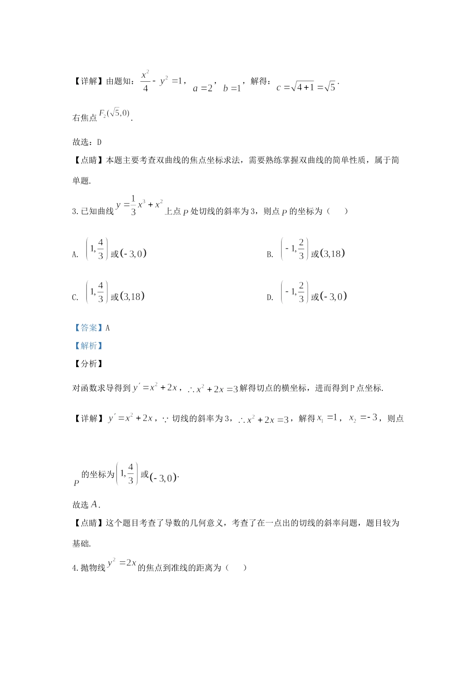 陕西省铜川市王益区 高二数学上学期期末考试考试卷 文考试卷_第2页