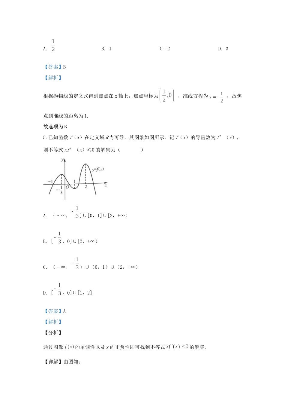 陕西省铜川市王益区 高二数学上学期期末考试考试卷 文考试卷_第3页