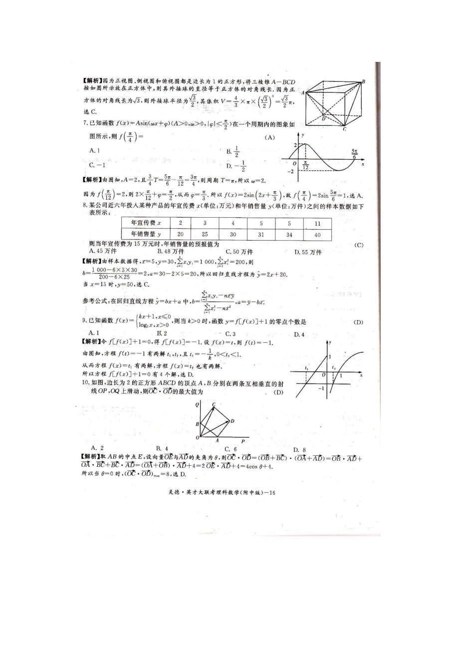 高三数学上学期月考考试卷(六)理(扫描版)考试卷_第2页