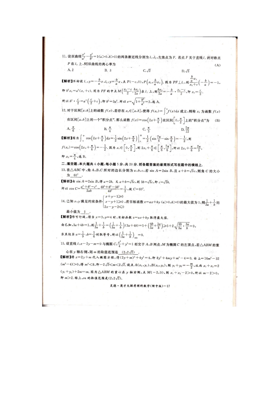 高三数学上学期月考考试卷(六)理(扫描版)考试卷_第3页