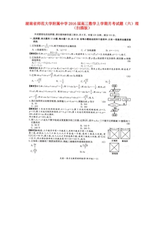 高三数学上学期月考考试卷(六)理(扫描版)考试卷