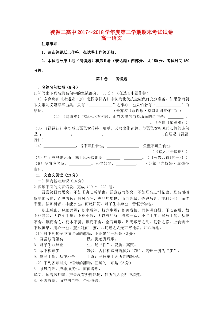 辽宁省凌源二中_高一语文下学期期末考试考试卷_第1页