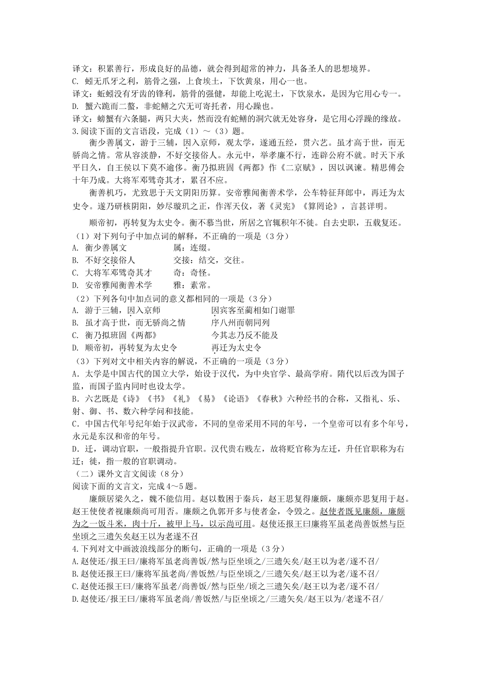 辽宁省凌源二中_高一语文下学期期末考试考试卷_第2页