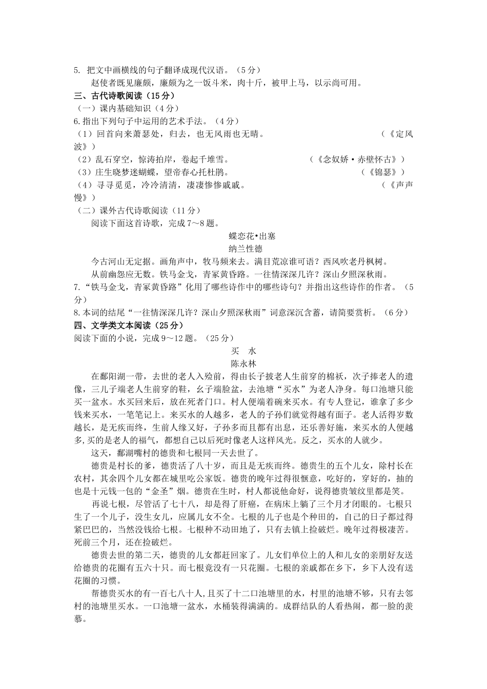 辽宁省凌源二中_高一语文下学期期末考试考试卷_第3页