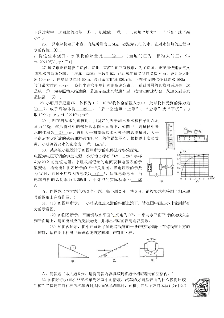 贵州省遵义市中考理综真题考试卷(物理部分)考试卷_第2页