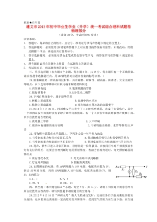 贵州省遵义市中考理综真题考试卷(物理部分)考试卷