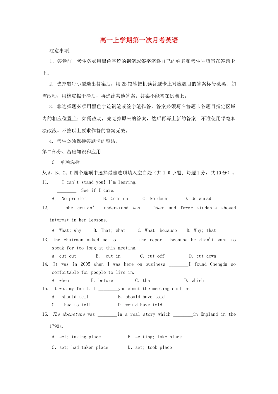 高一英语(1)上学期第一次月考考试卷新人教版考试卷_第1页