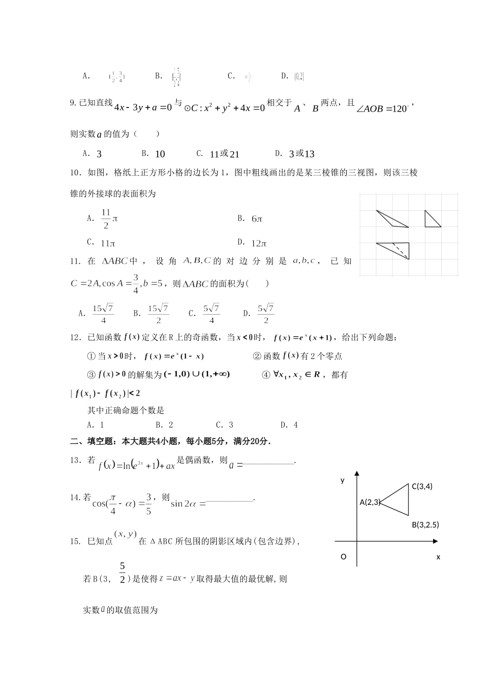 高三数学12月模拟考试考试卷 文考试卷_第2页
