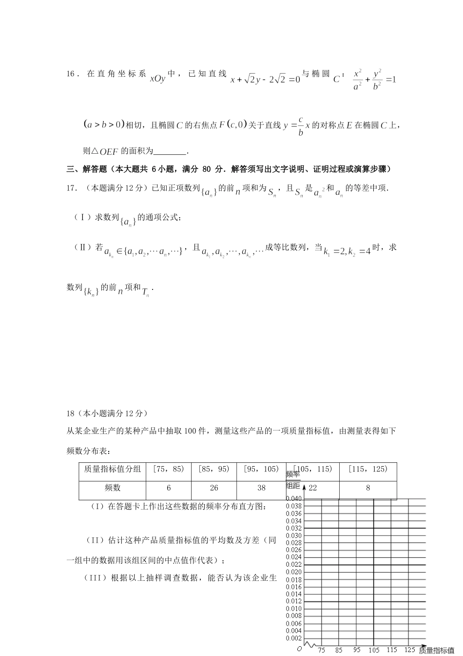 高三数学12月模拟考试考试卷 文考试卷_第3页