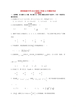 高三数学12月模拟考试考试卷 文考试卷