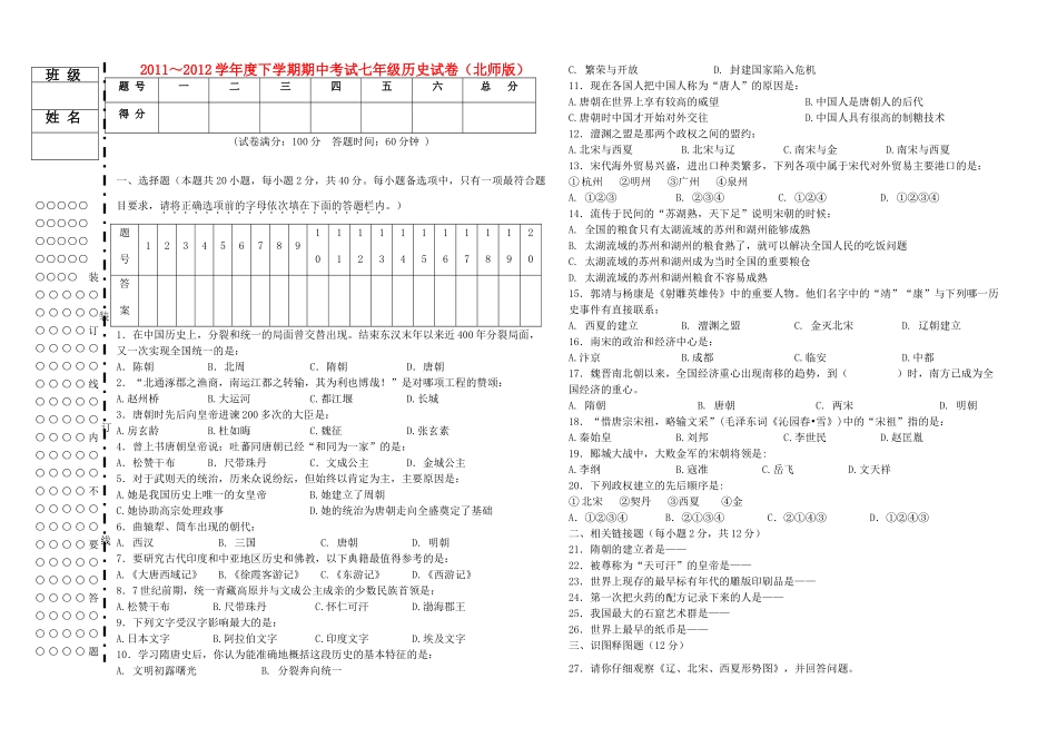 辽宁省朝阳市七年级历史下学期期中考试试卷(北师版)考试卷_第1页