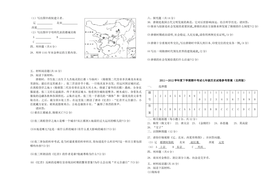 辽宁省朝阳市七年级历史下学期期中考试试卷(北师版)考试卷_第2页