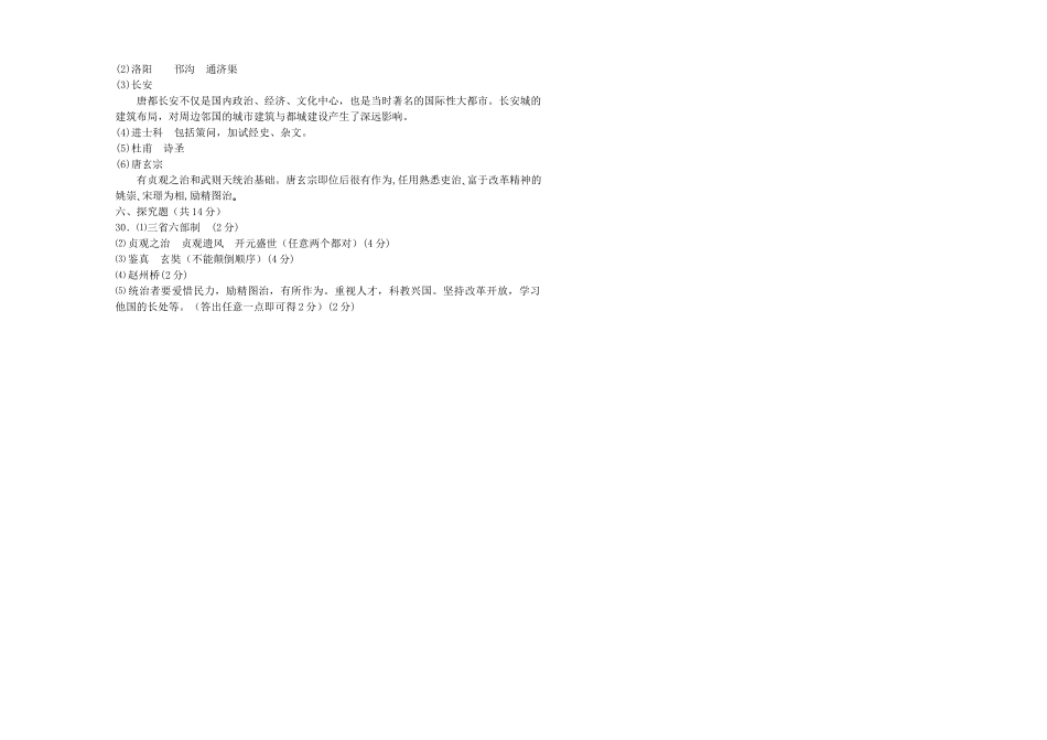 辽宁省朝阳市七年级历史下学期期中考试试卷(北师版)考试卷_第3页