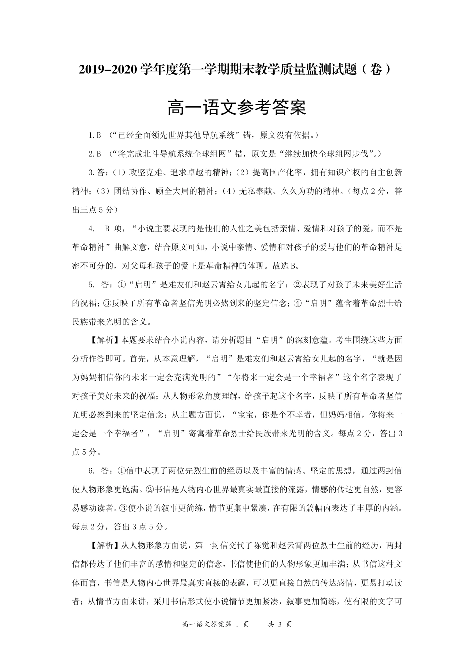 高一语文答案 山西省大同市高一语文上学期期末教学质量监测考试卷(扫描版)_第1页