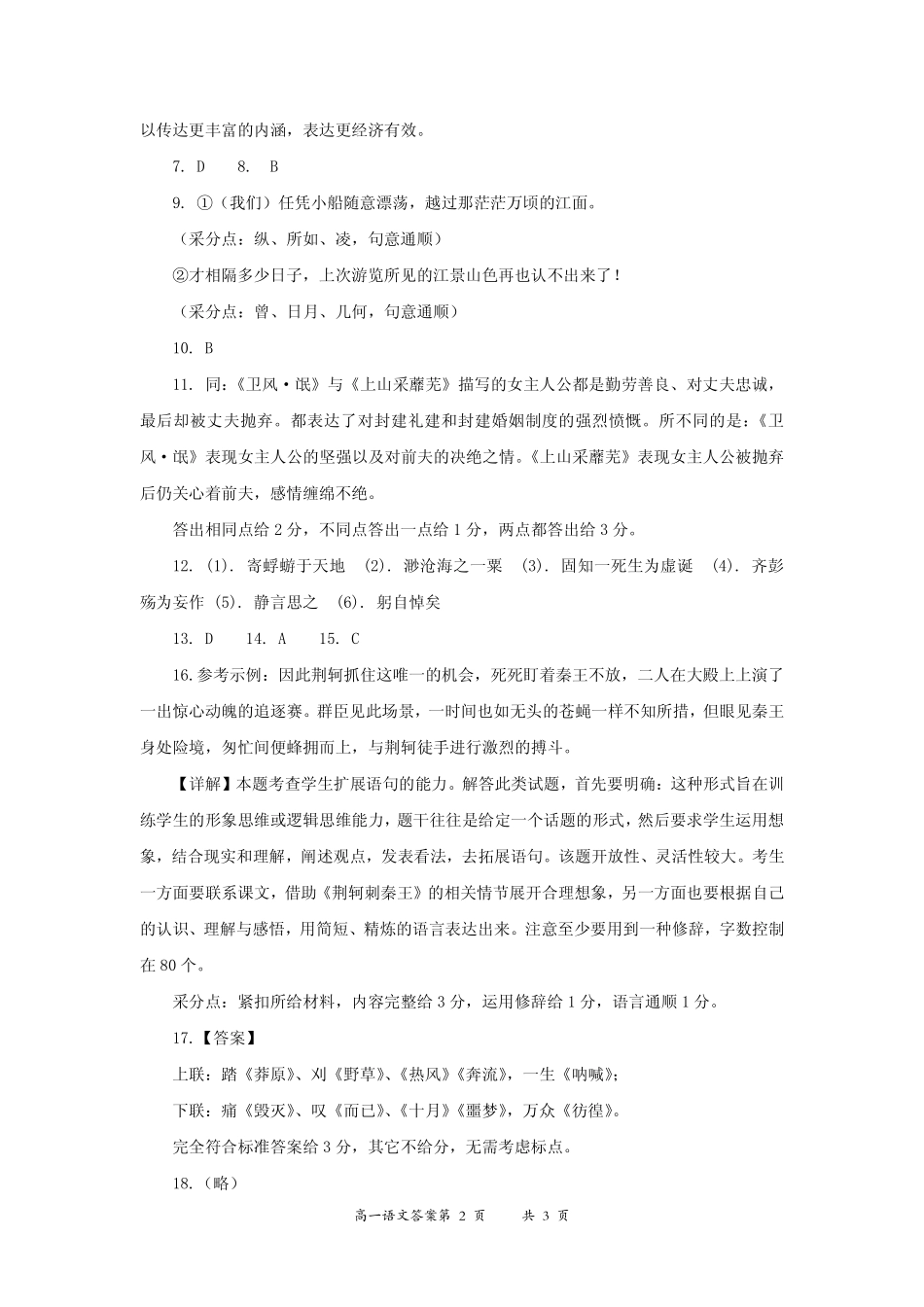 高一语文答案 山西省大同市高一语文上学期期末教学质量监测考试卷(扫描版)_第2页