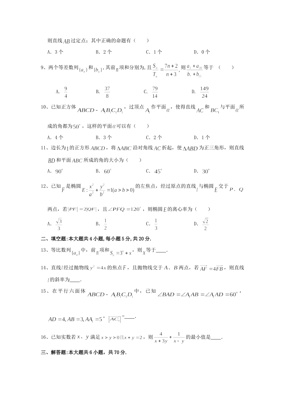 辽宁省沈阳市东北育才学校高二数学上学期第二次月考考试卷 理考试卷_第2页
