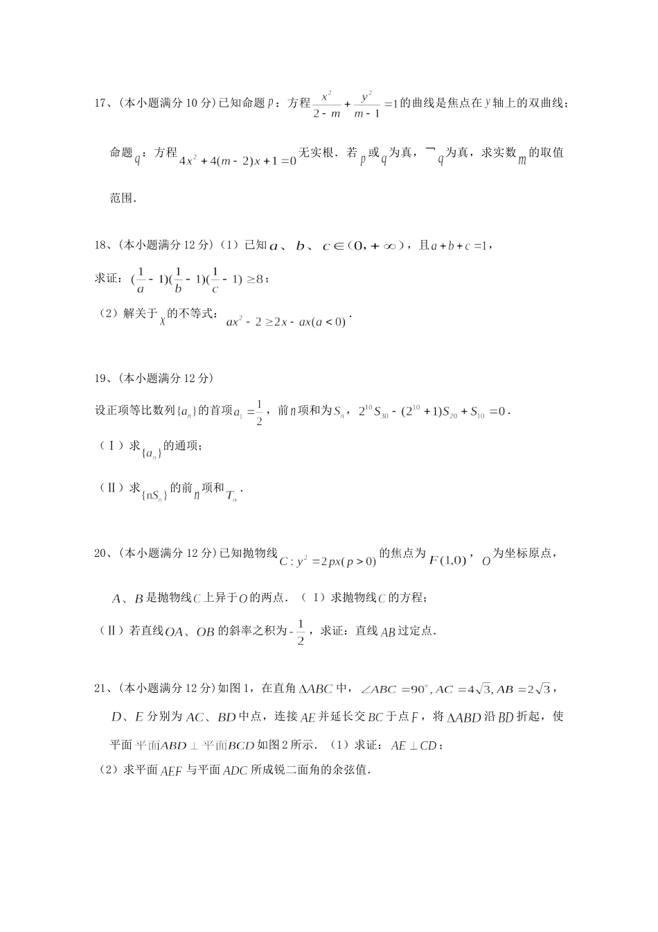 辽宁省沈阳市东北育才学校高二数学上学期第二次月考考试卷 理考试卷_第3页