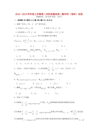 辽宁省沈阳市东北育才学校高二数学上学期第二次月考考试卷 理考试卷