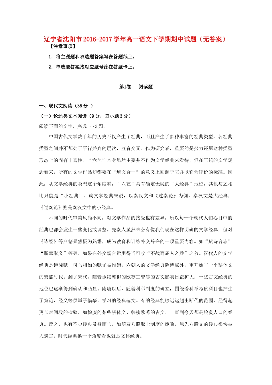 辽宁省沈阳市_高一语文下学期期中考试卷无答案考试卷_第1页