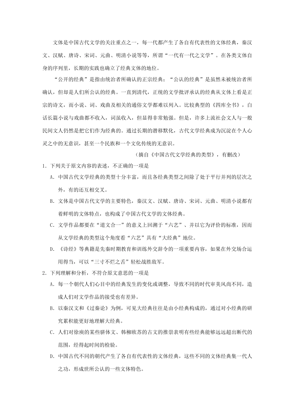 辽宁省沈阳市_高一语文下学期期中考试卷无答案考试卷_第2页