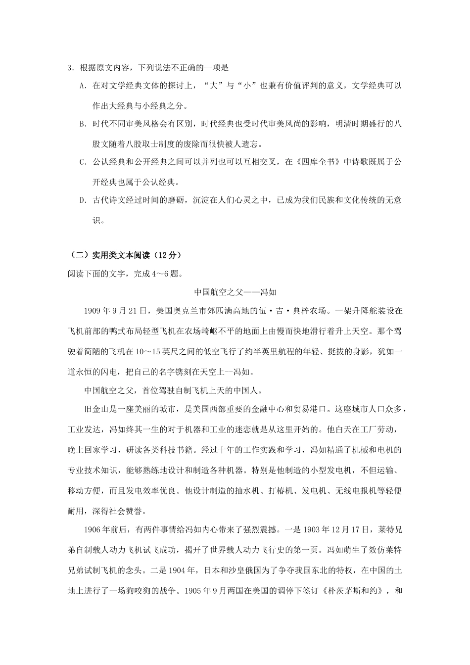 辽宁省沈阳市_高一语文下学期期中考试卷无答案考试卷_第3页