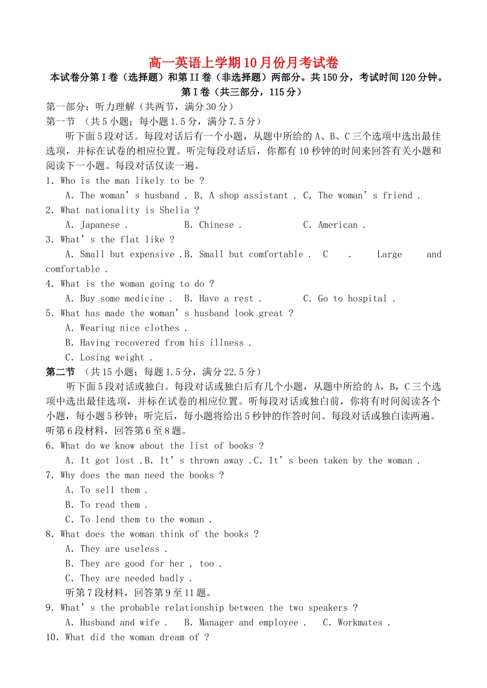 高一英语上学期10月份月考试卷 新课标考试卷_第1页