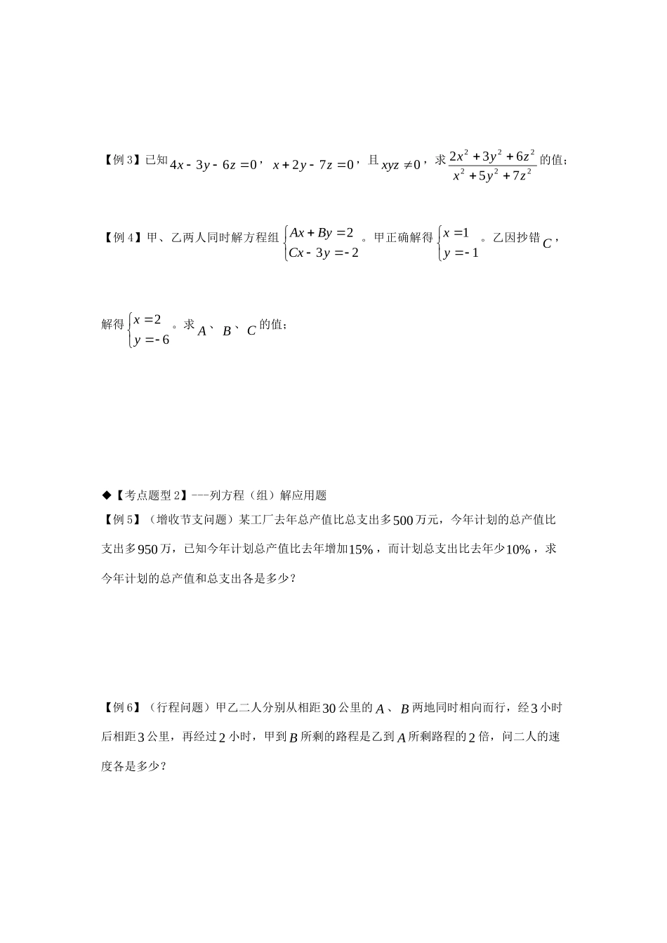 秋期八年级数学上册 专题提高讲义 第12讲 二元一次方程组的应用(无答案) 北师大版考试卷_第2页