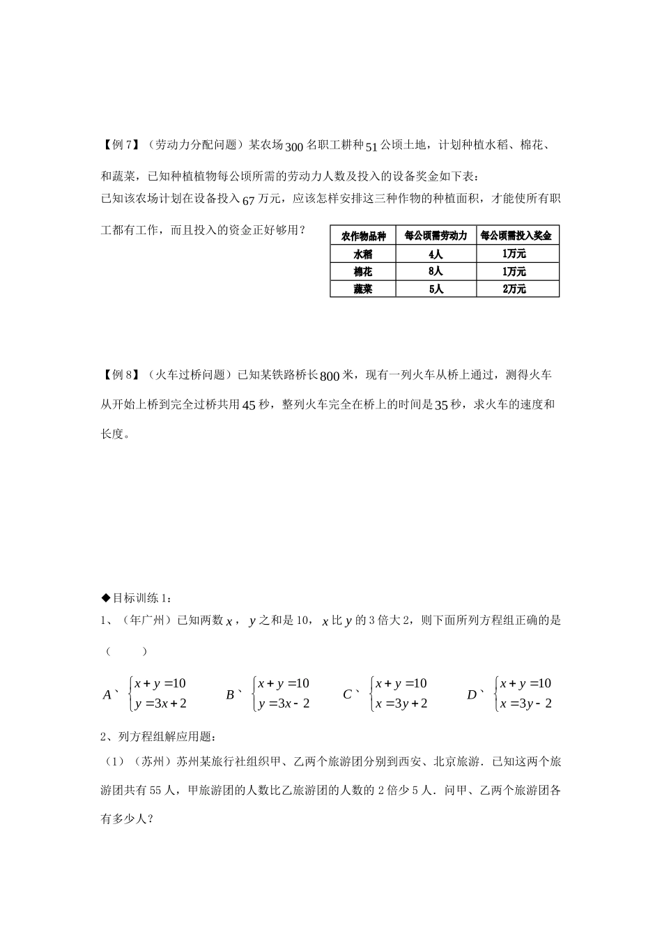 秋期八年级数学上册 专题提高讲义 第12讲 二元一次方程组的应用(无答案) 北师大版考试卷_第3页