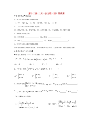 秋期八年级数学上册 专题提高讲义 第12讲 二元一次方程组的应用(无答案) 北师大版考试卷