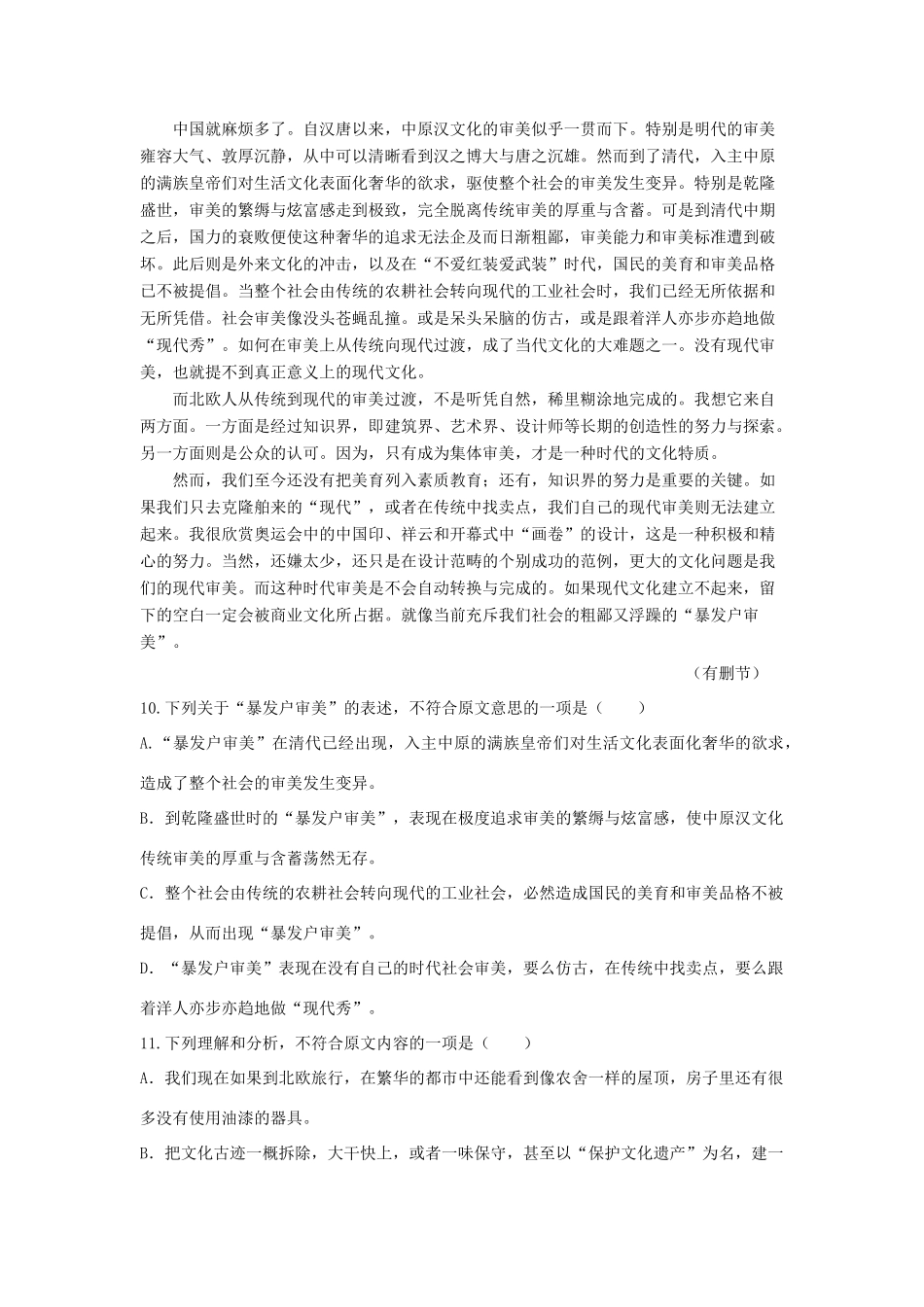 高一语文1月阶段性检测考试卷_第3页