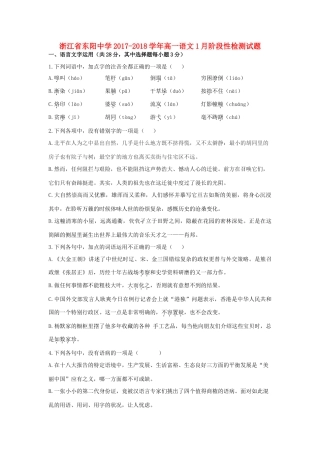 高一语文1月阶段性检测考试卷