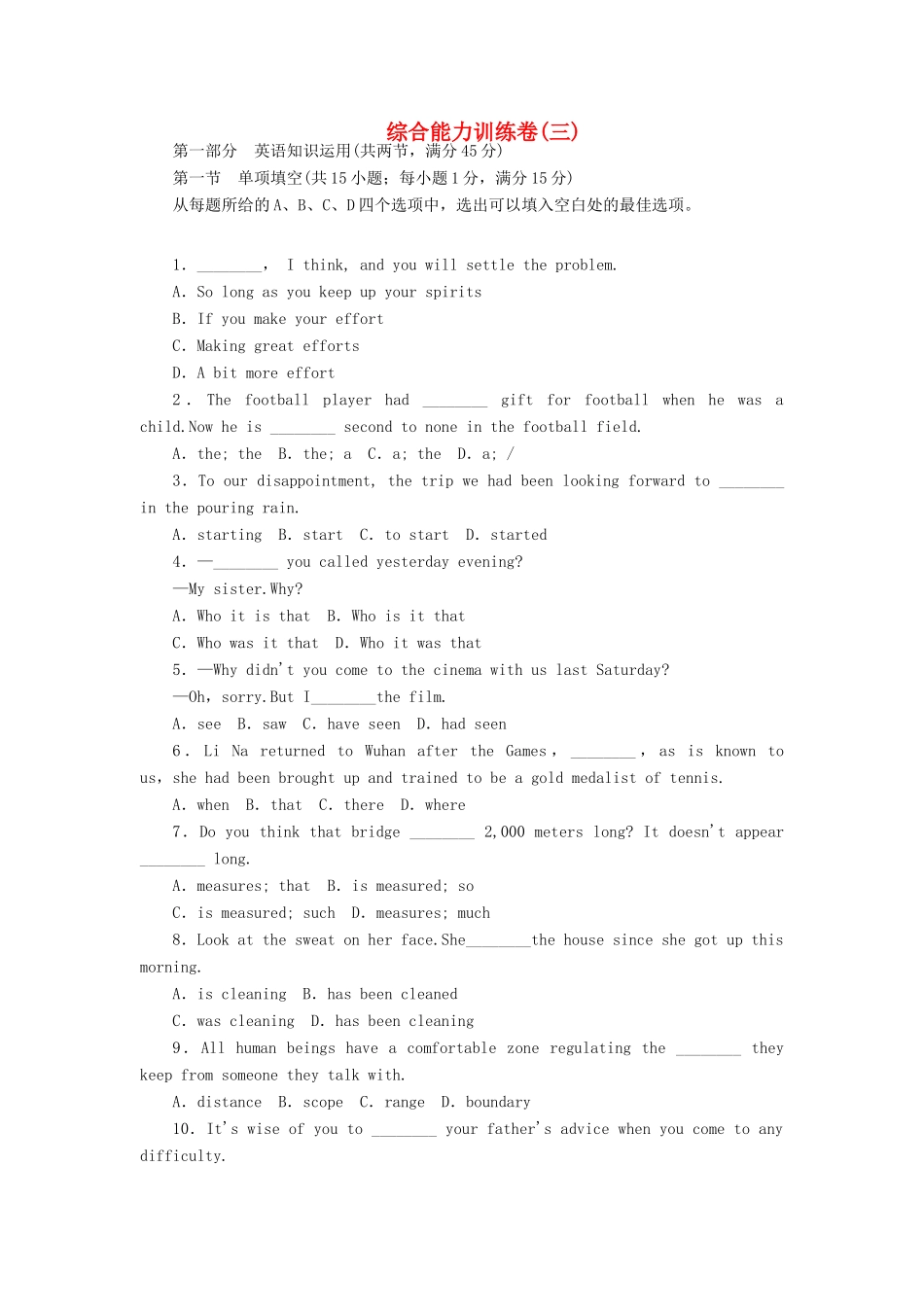 高三英语一轮综合能力测评训练卷之三 新课标考试卷_第1页