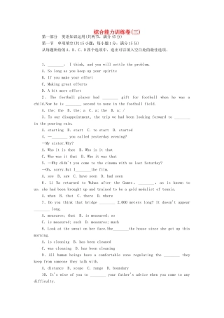 高三英语一轮综合能力测评训练卷之三 新课标考试卷