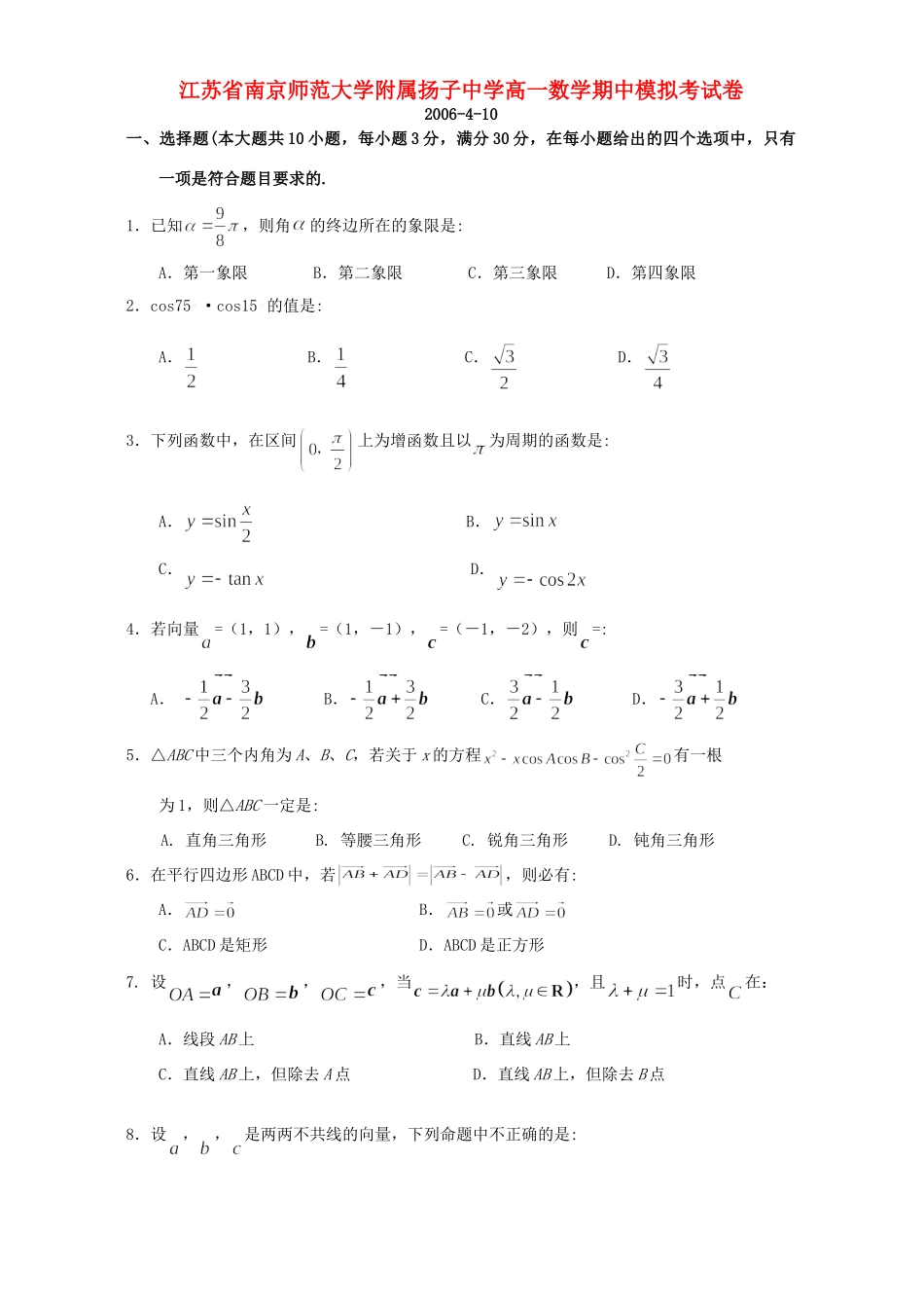 高一数学期中模拟考试卷 人教版秘修4考试卷_第1页
