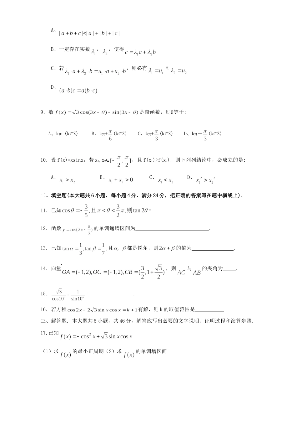高一数学期中模拟考试卷 人教版秘修4考试卷_第2页
