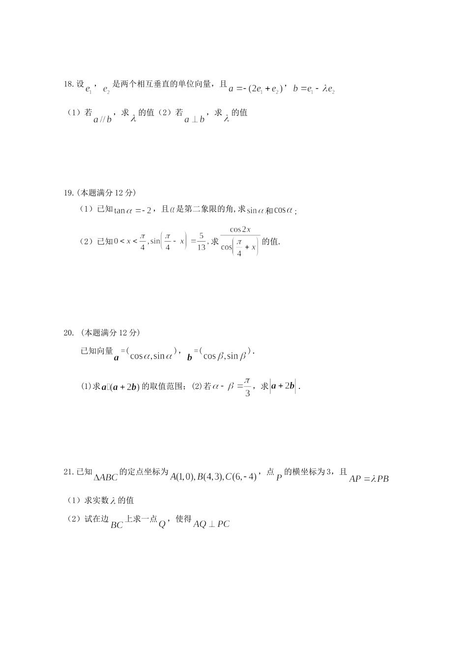高一数学期中模拟考试卷 人教版秘修4考试卷_第3页