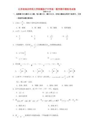 高一数学期中模拟考试卷 人教版秘修4考试卷