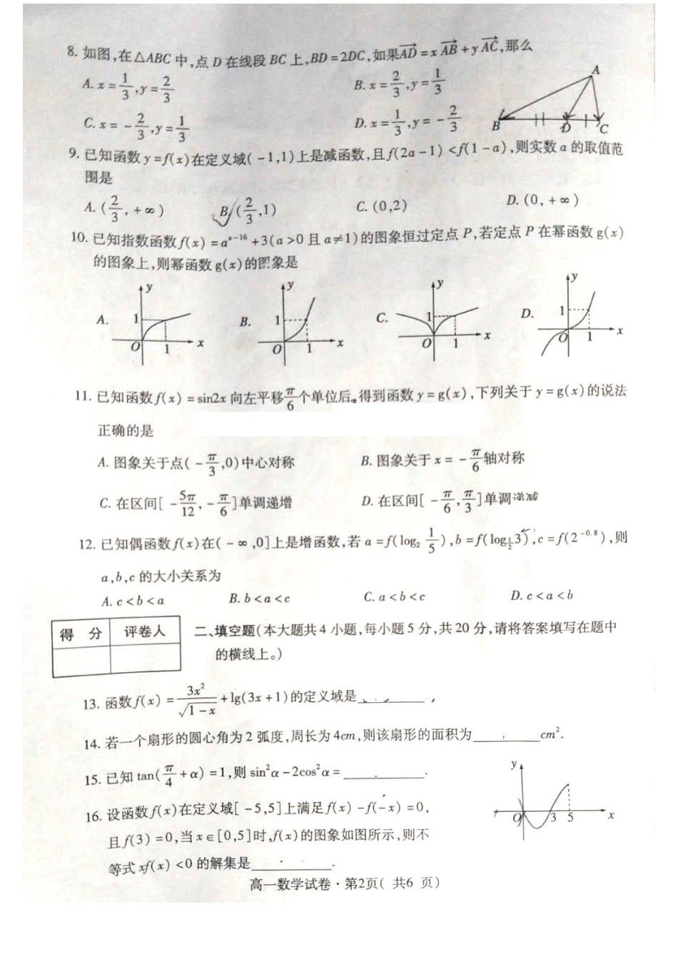 高一数学上学期期末调研考试卷(PDF，无答案)考试卷_第2页