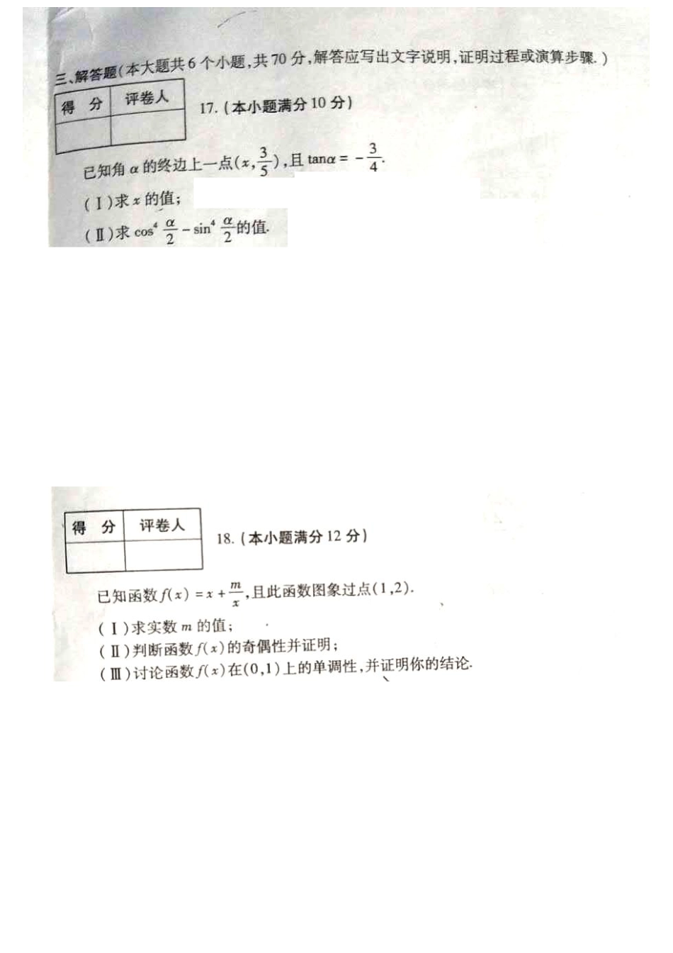 高一数学上学期期末调研考试卷(PDF，无答案)考试卷_第3页