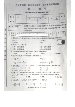 高一数学上学期期末调研考试卷(PDF，无答案)考试卷