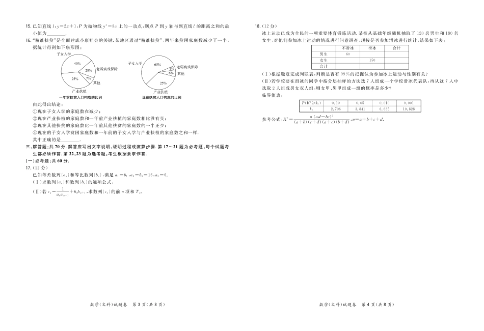 高三数学第三次模拟考试考试卷 文(PDF) 届高三数学第三次模拟考试考试卷 文(PDF) 届高三数学第三次模拟考试考试卷 文(PDF)_第2页