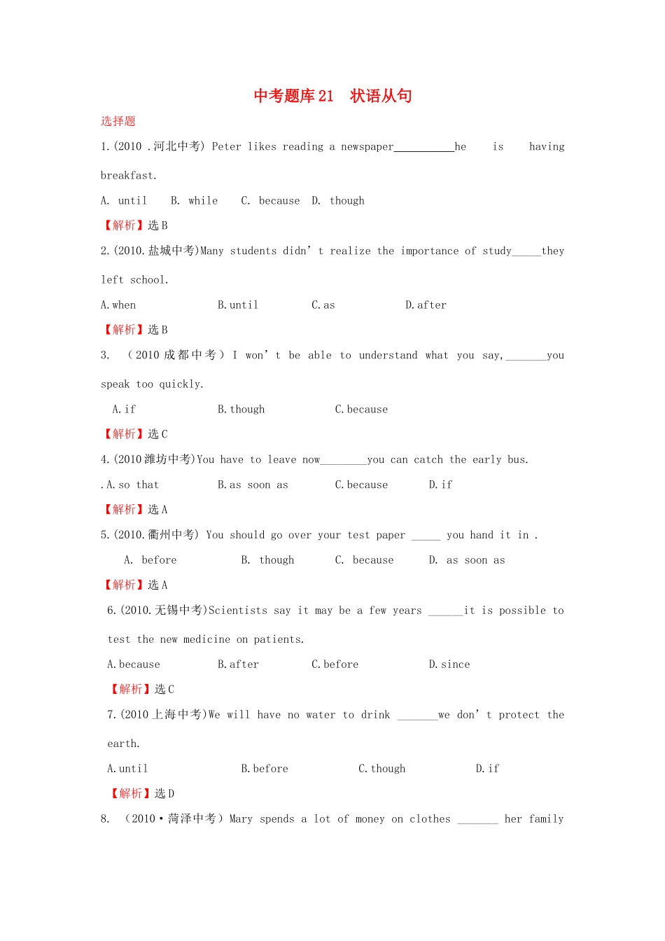 经典真题题库21 状语从句考试卷_第1页