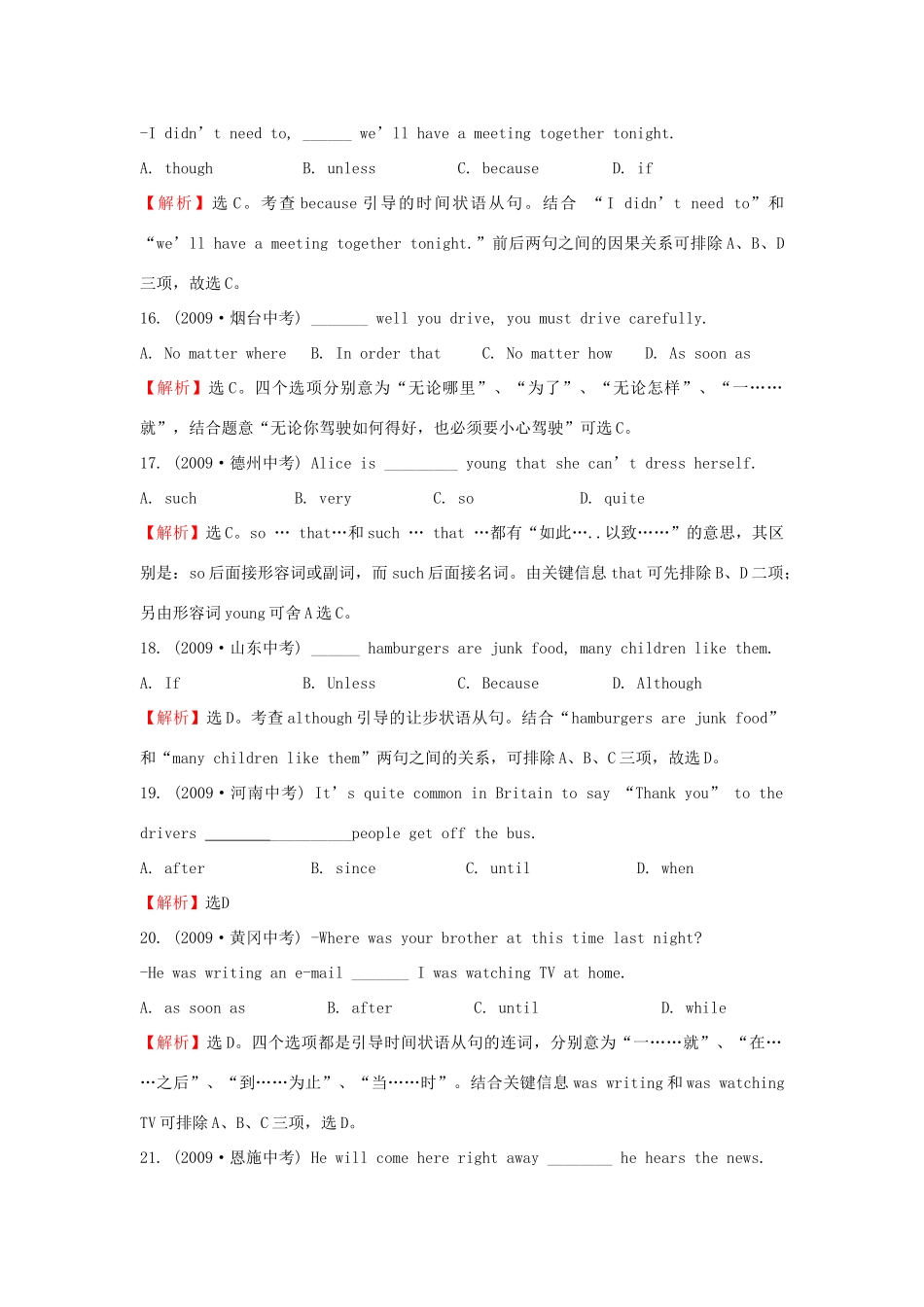 经典真题题库21 状语从句考试卷_第3页