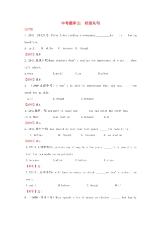 经典真题题库21 状语从句考试卷