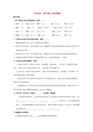 语文 4.1.1(不自由，毋宁死)同步检测题 苏教版必修4考试卷