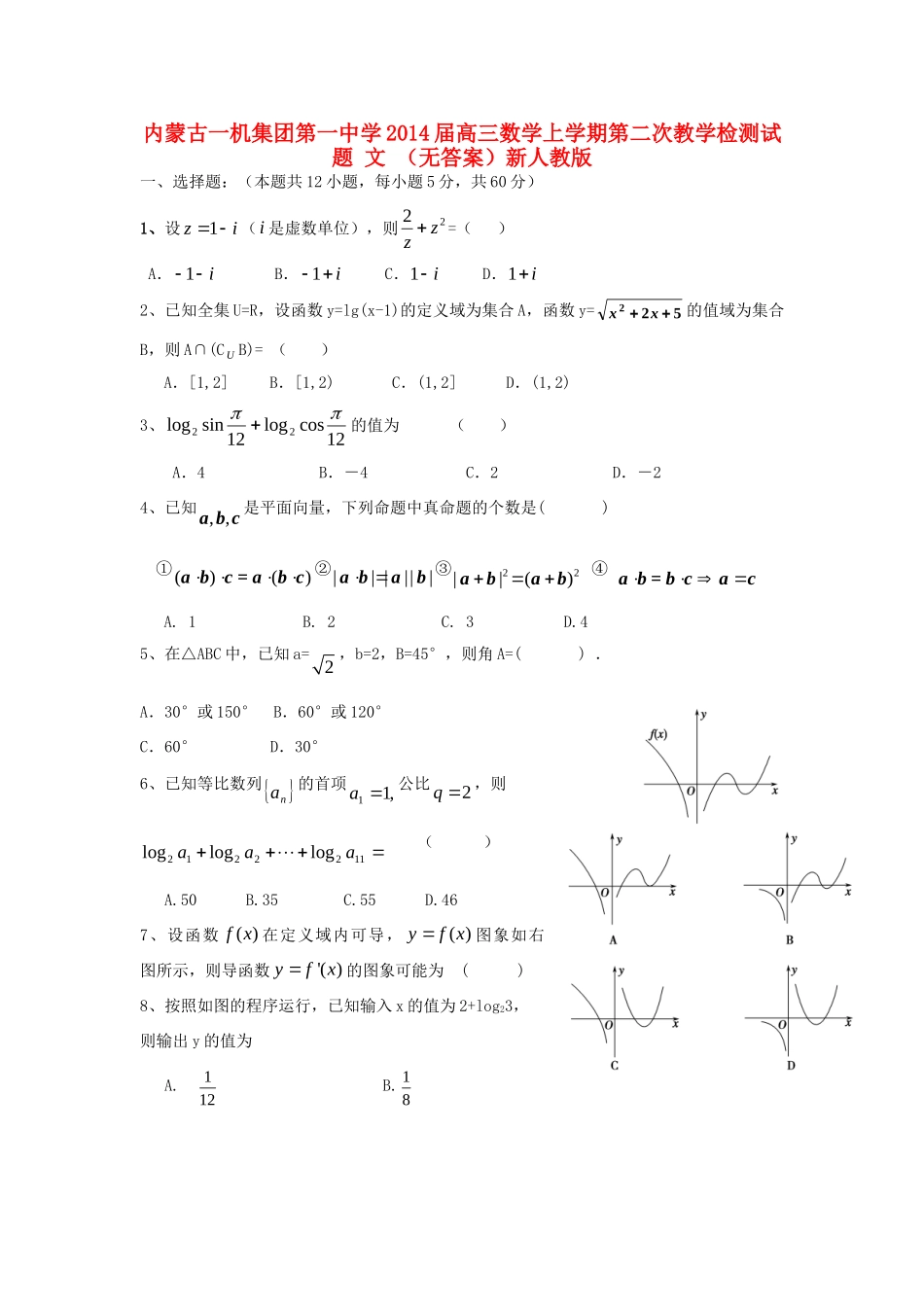 高三数学上学期第二次教学检测考试卷 文新人教版考试卷_第1页