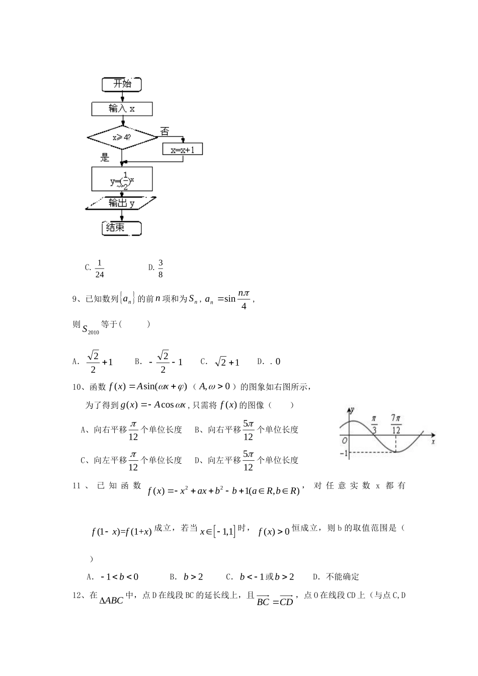 高三数学上学期第二次教学检测考试卷 文新人教版考试卷_第2页