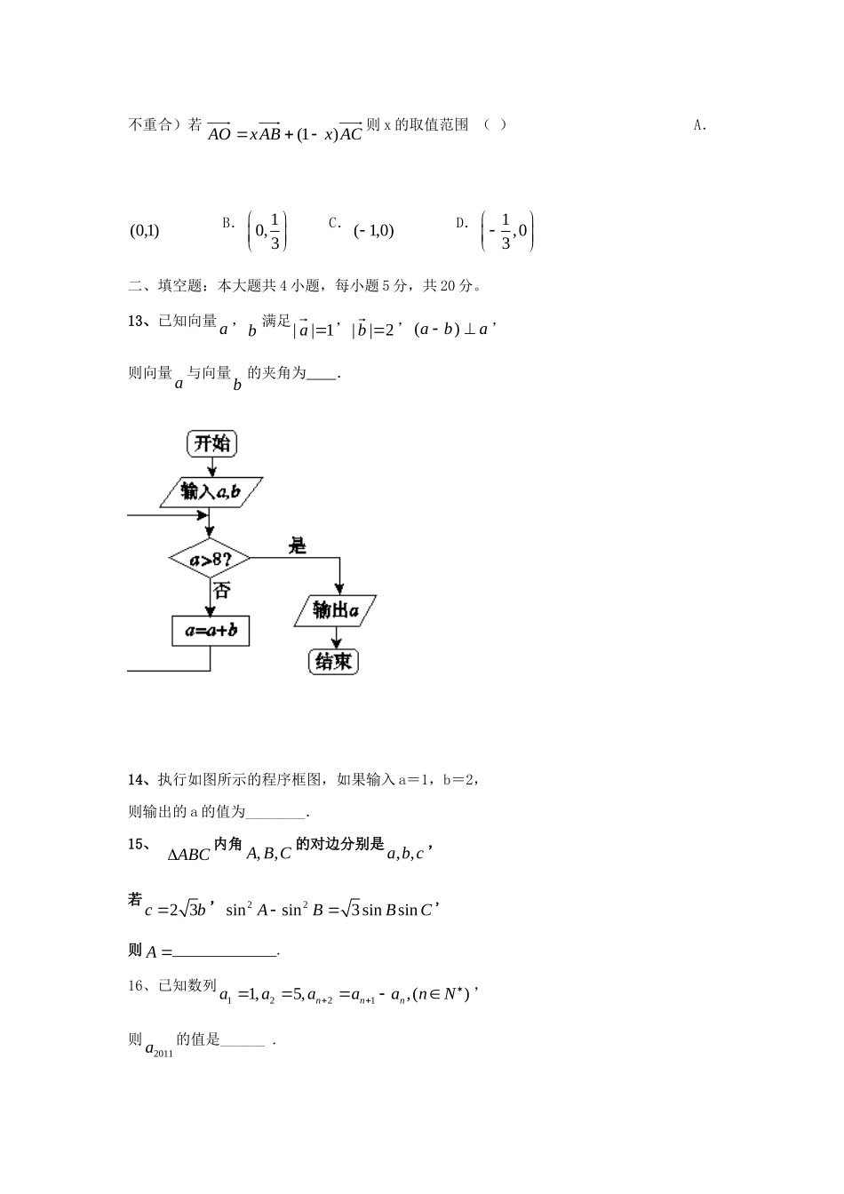 高三数学上学期第二次教学检测考试卷 文新人教版考试卷_第3页