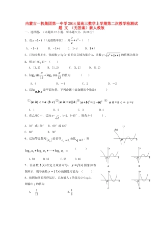 高三数学上学期第二次教学检测考试卷 文新人教版考试卷