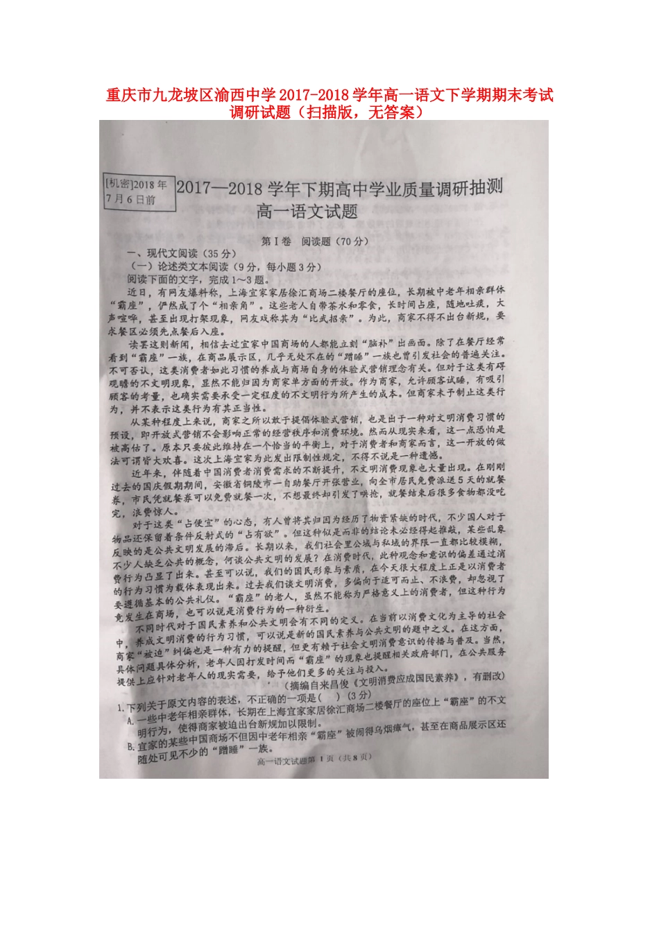 高一语文下学期期末考试调研考试卷扫描版无答案考试卷_第1页